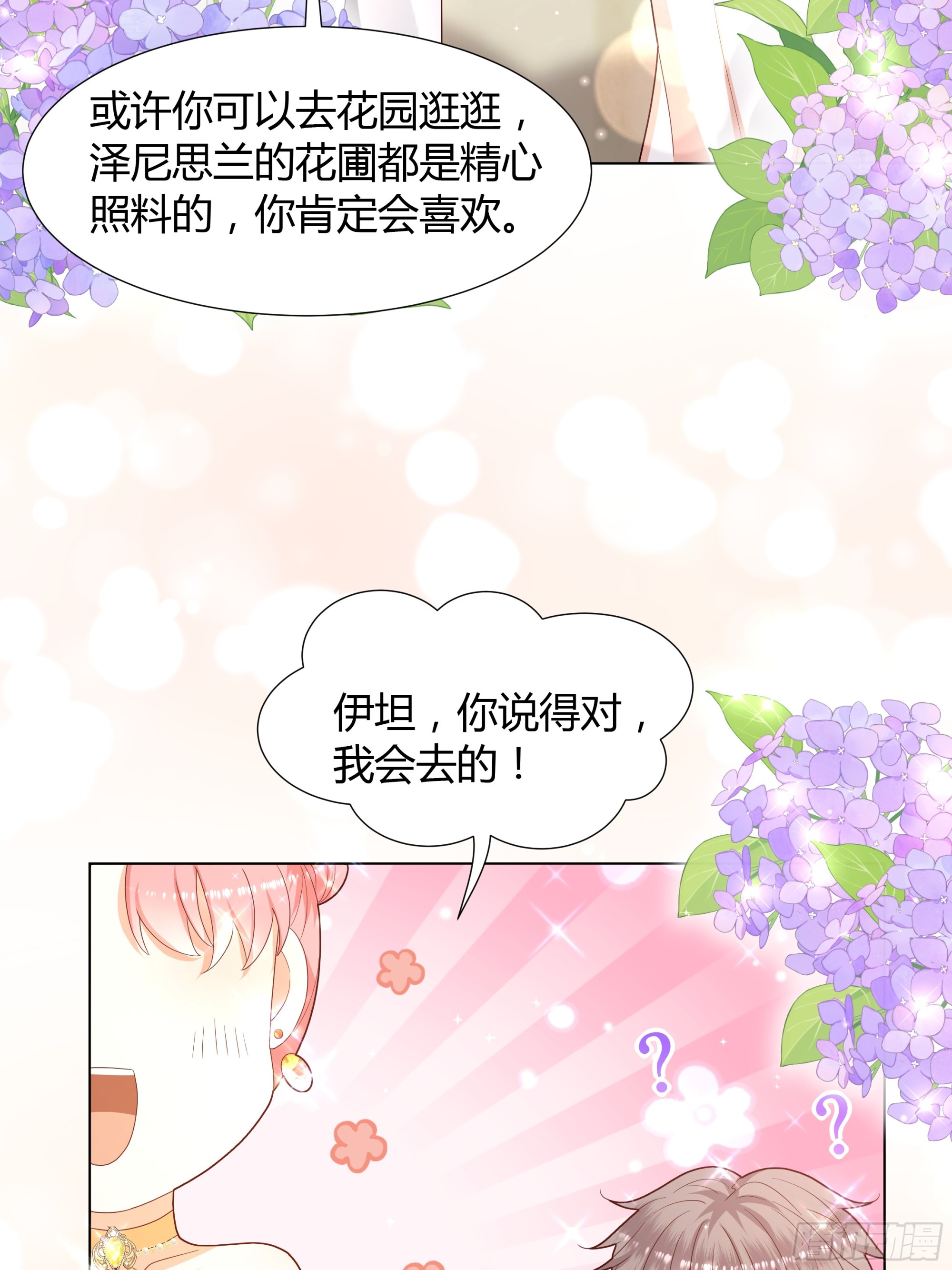 32 和我约会？-第33话
