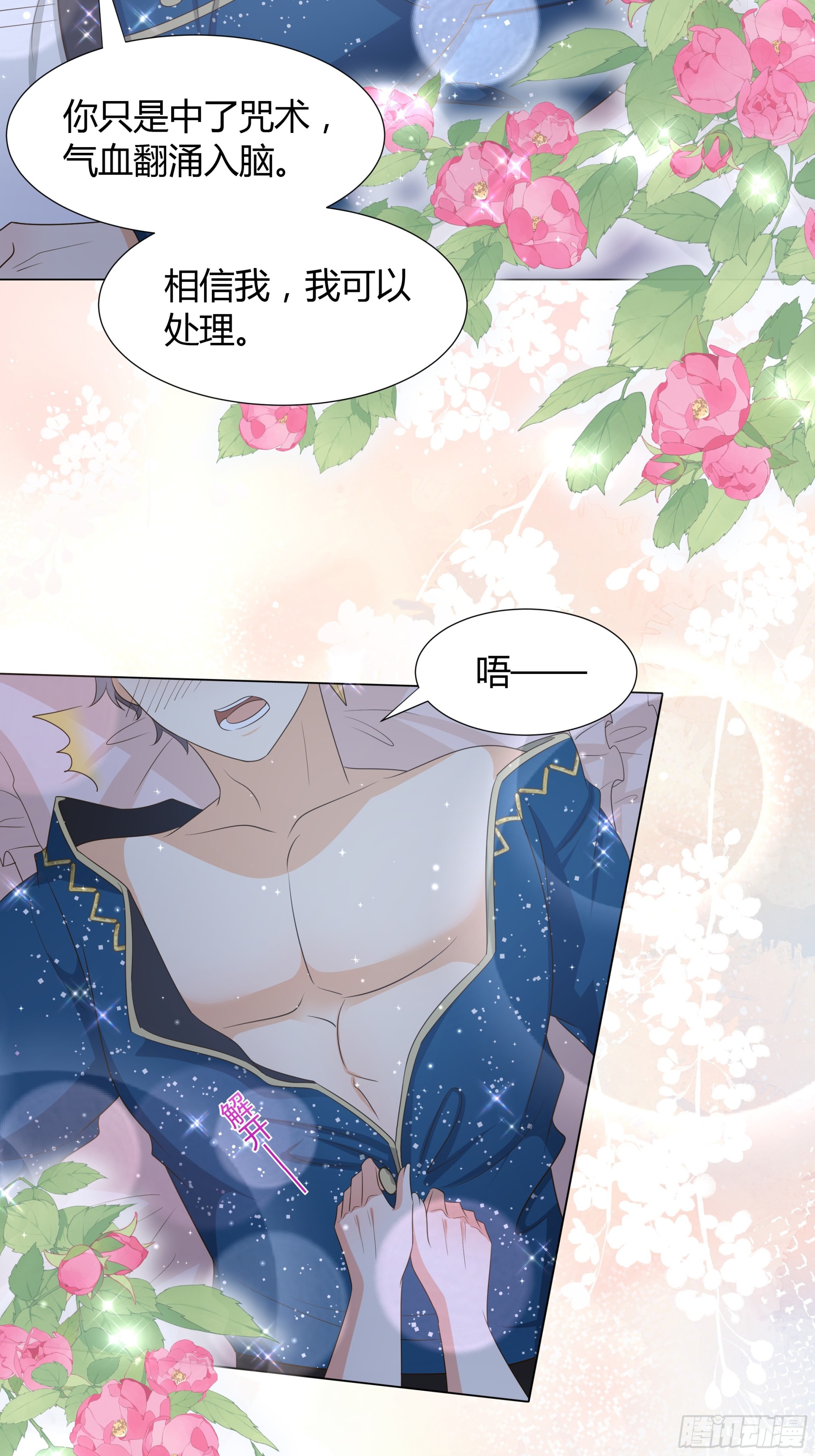 34 解除魔咒-第35话