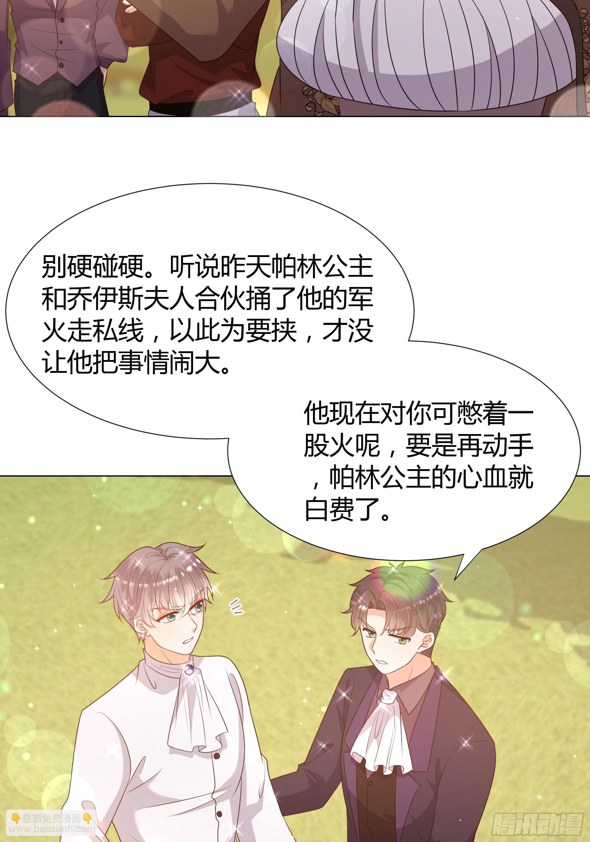 36 伊索尔德 危！-第37话
