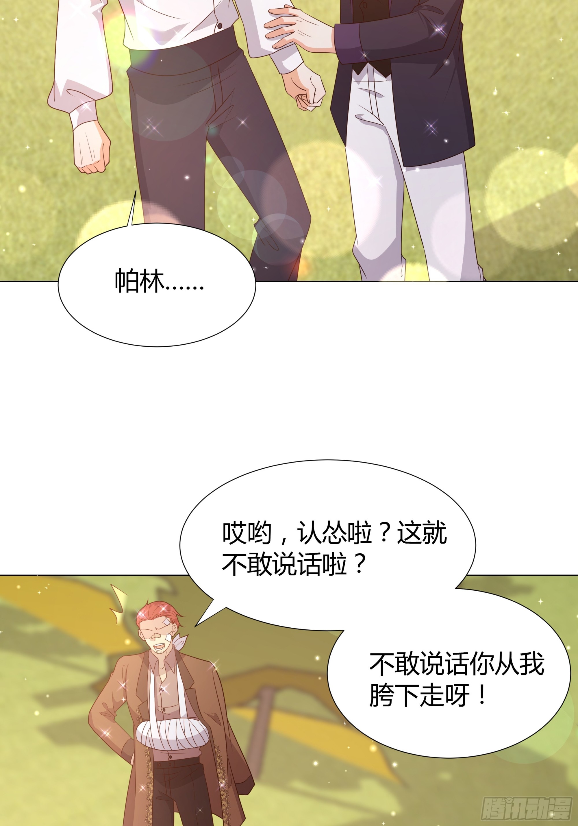 36 伊索尔德 危！-第37话