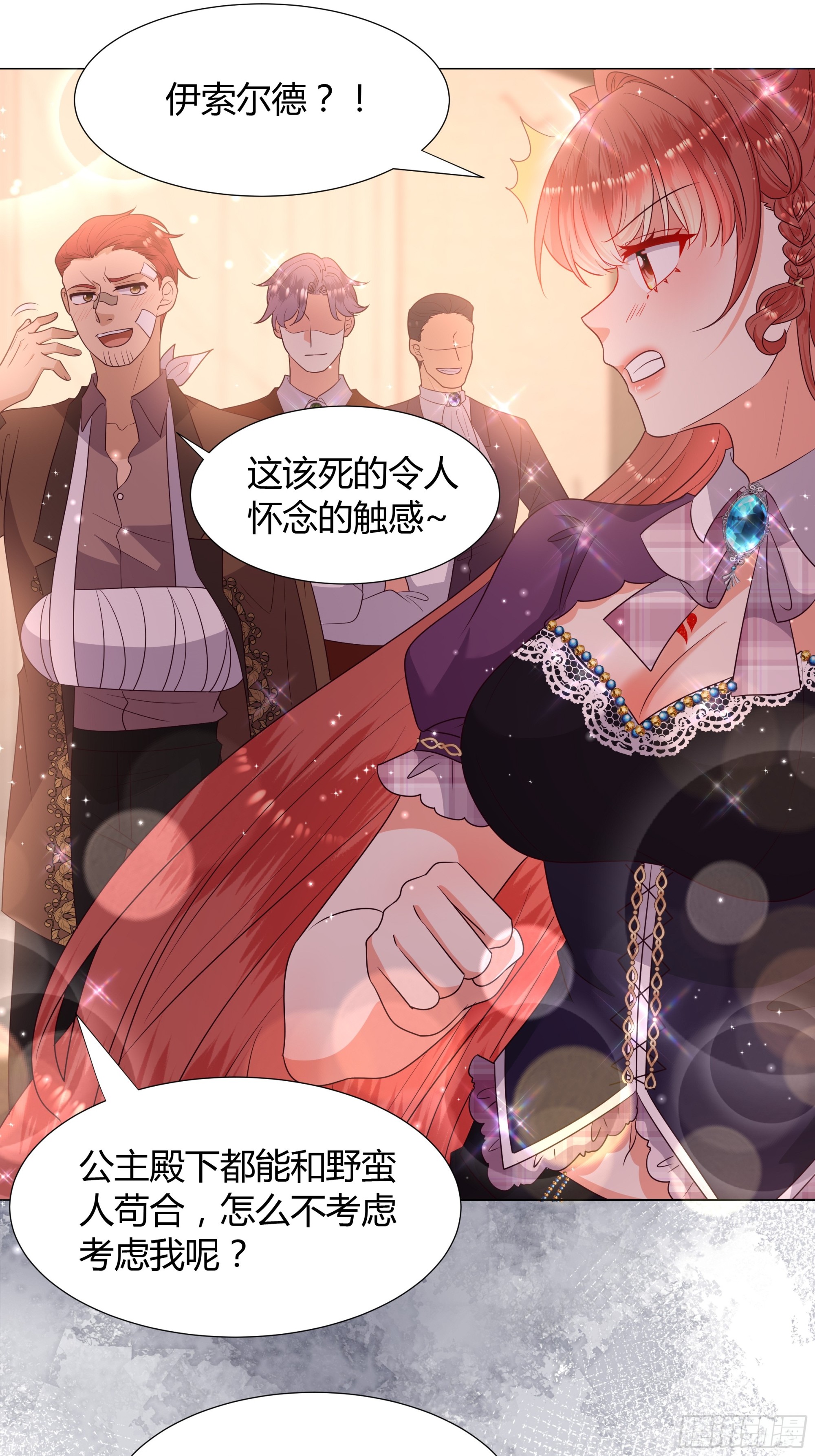 36 伊索尔德 危！-第37话