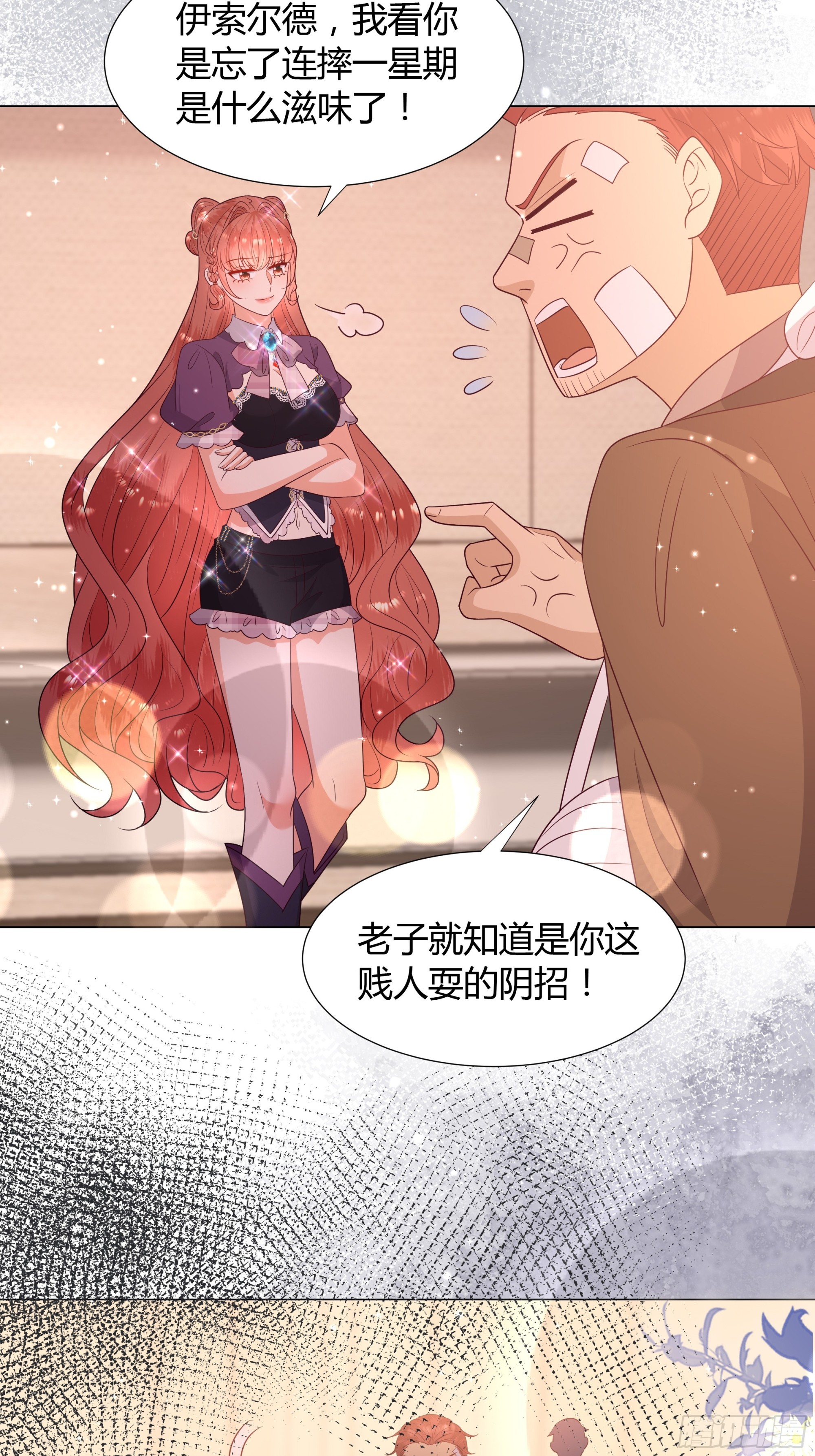 36 伊索尔德 危！-第37话
