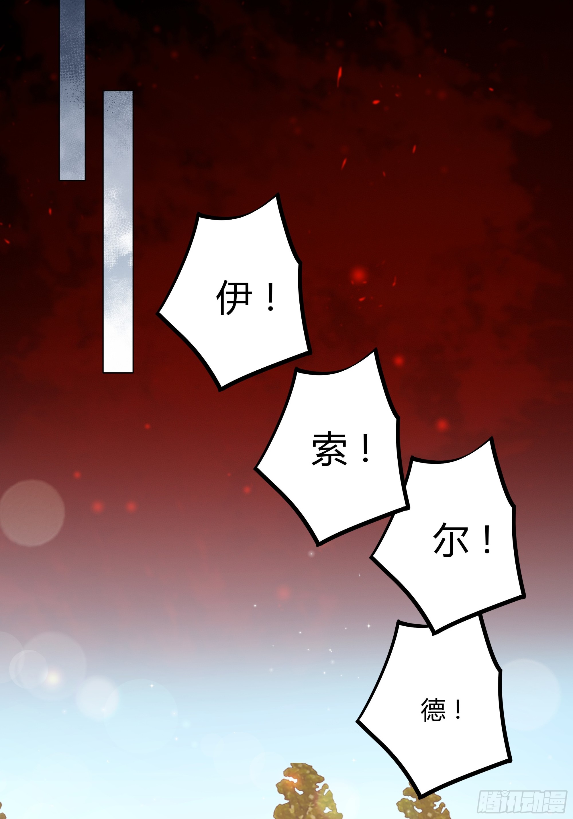 36 伊索尔德 危！-第37话