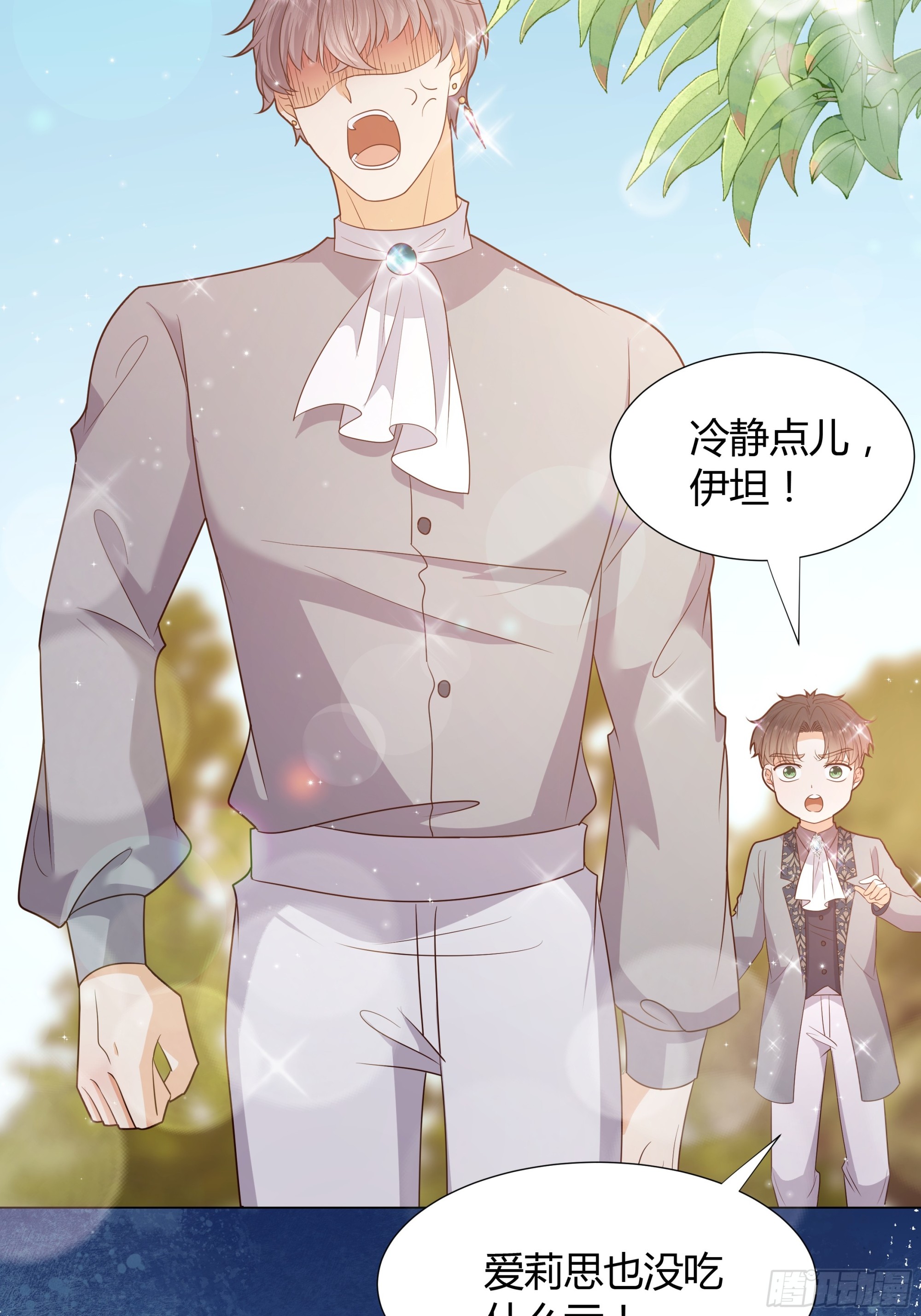 36 伊索尔德 危！-第37话