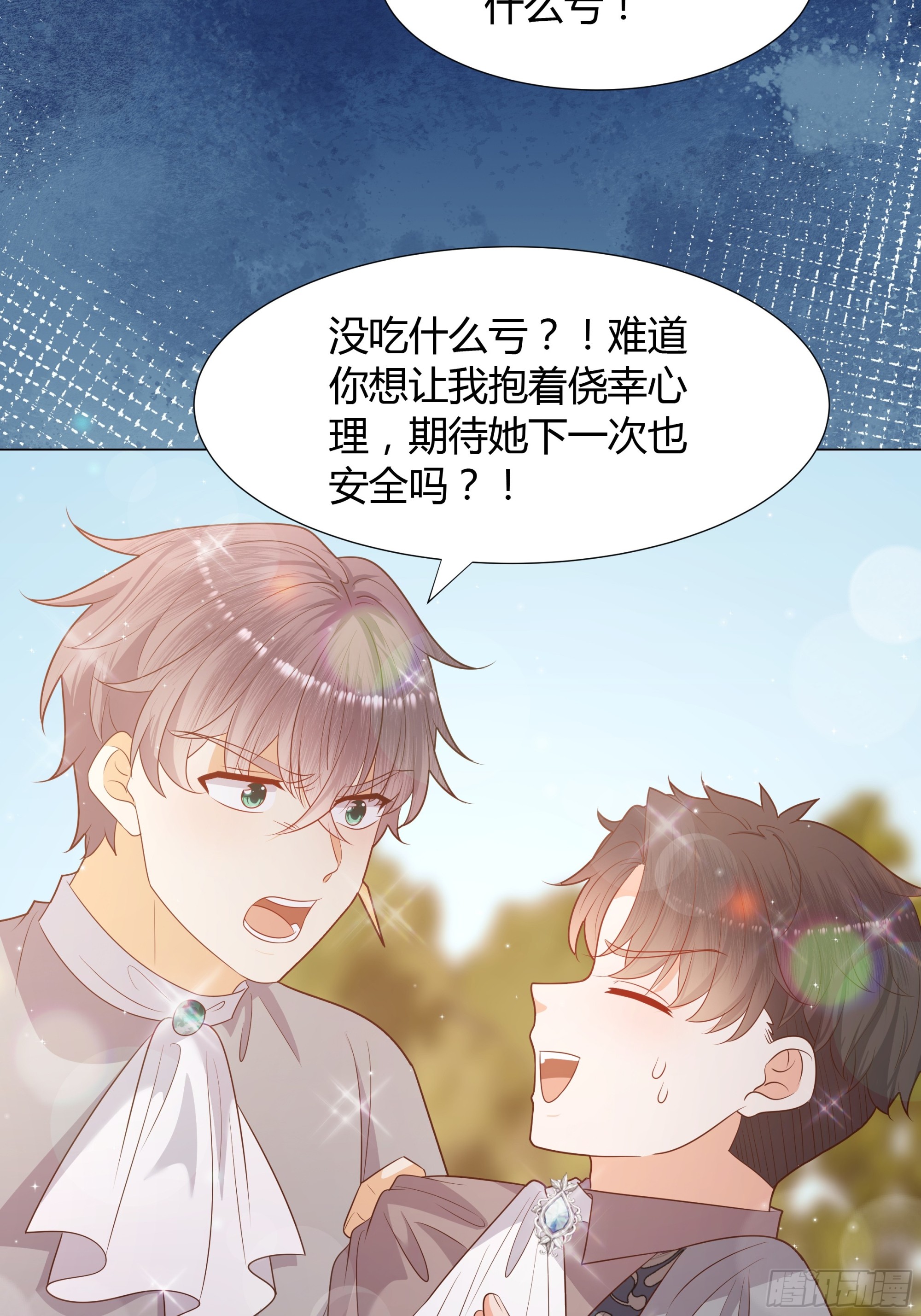 36 伊索尔德 危！-第37话