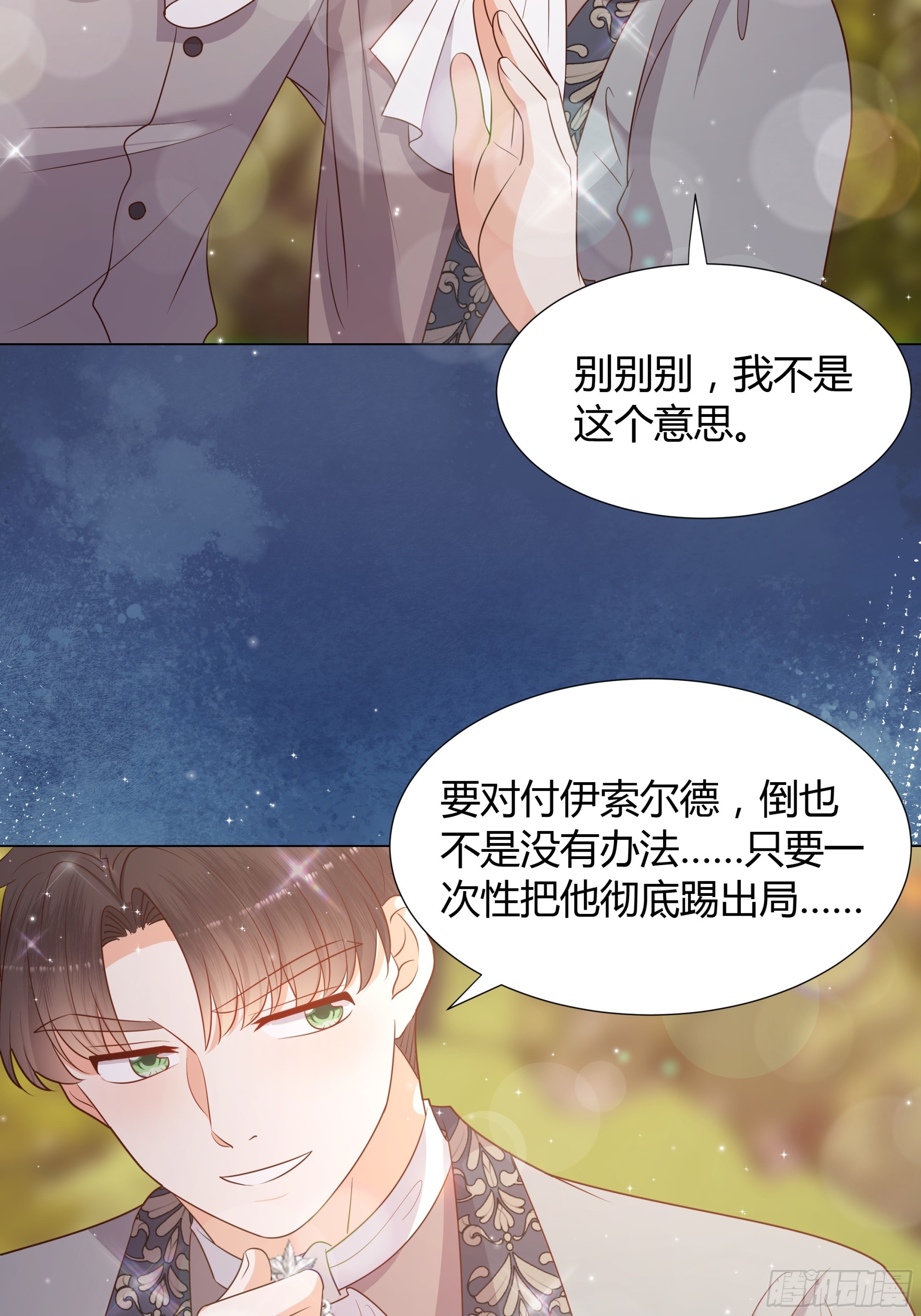 36 伊索尔德 危！-第37话
