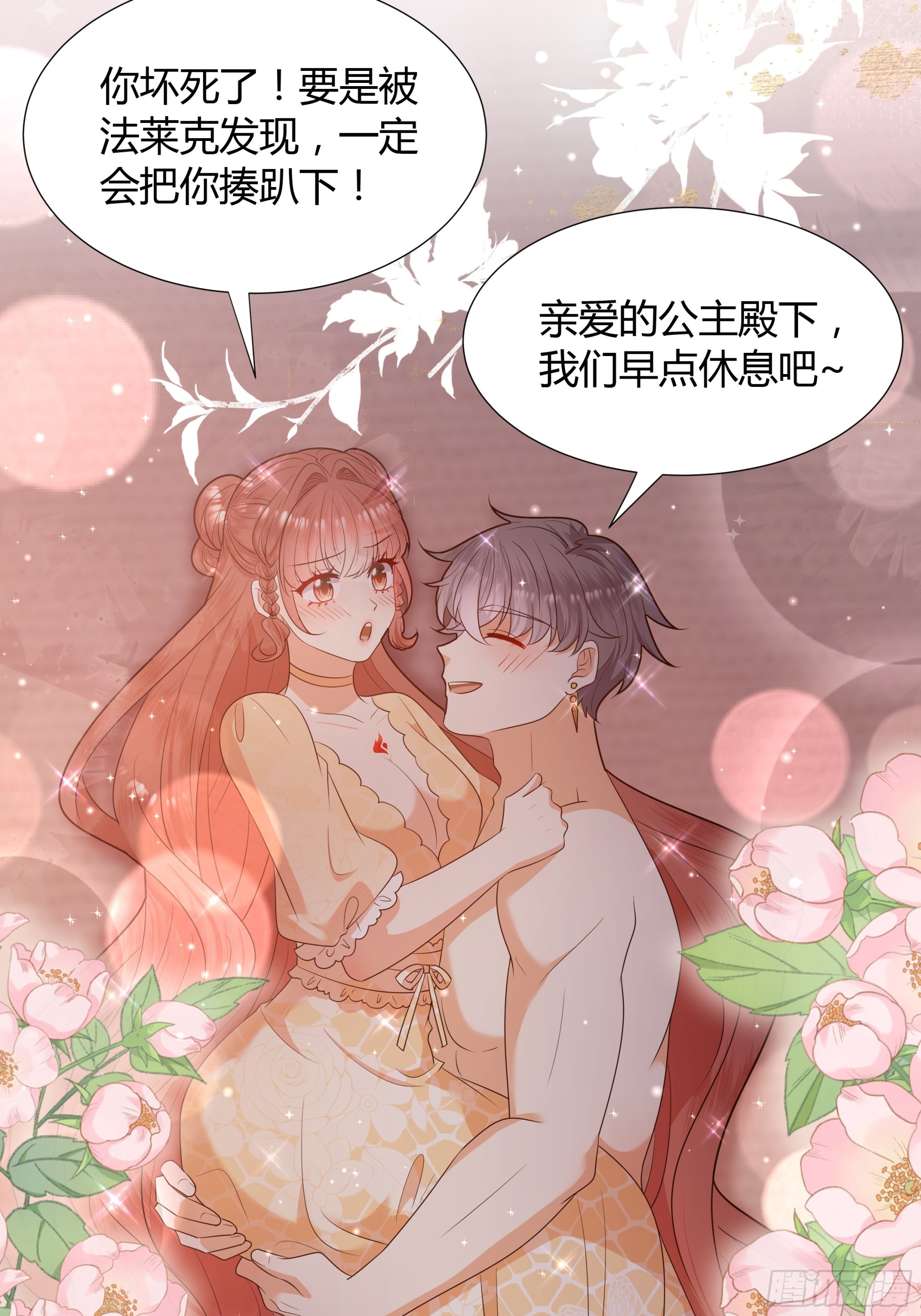 36 伊索尔德 危！-第37话
