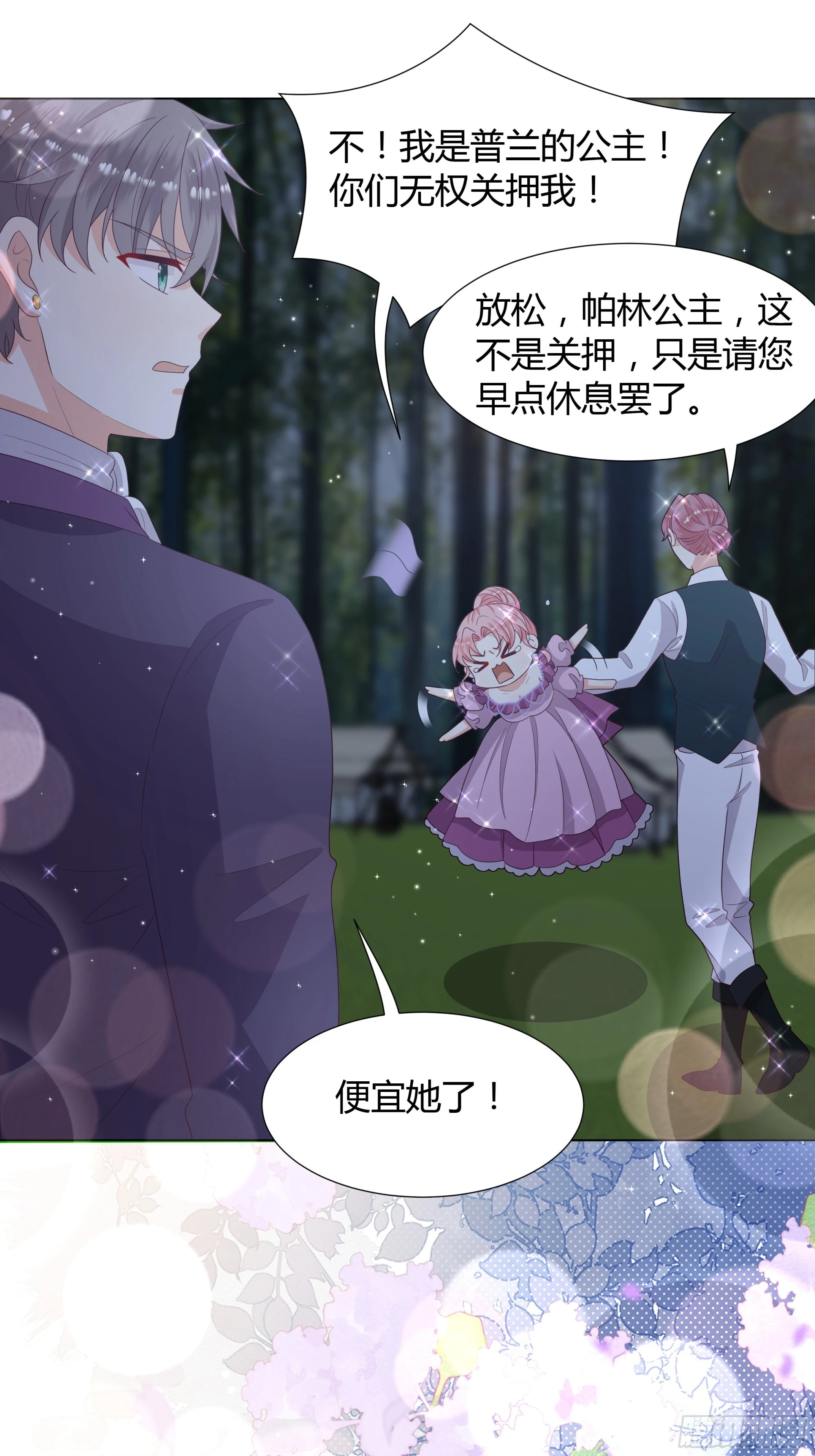 44 惩罚-第45话