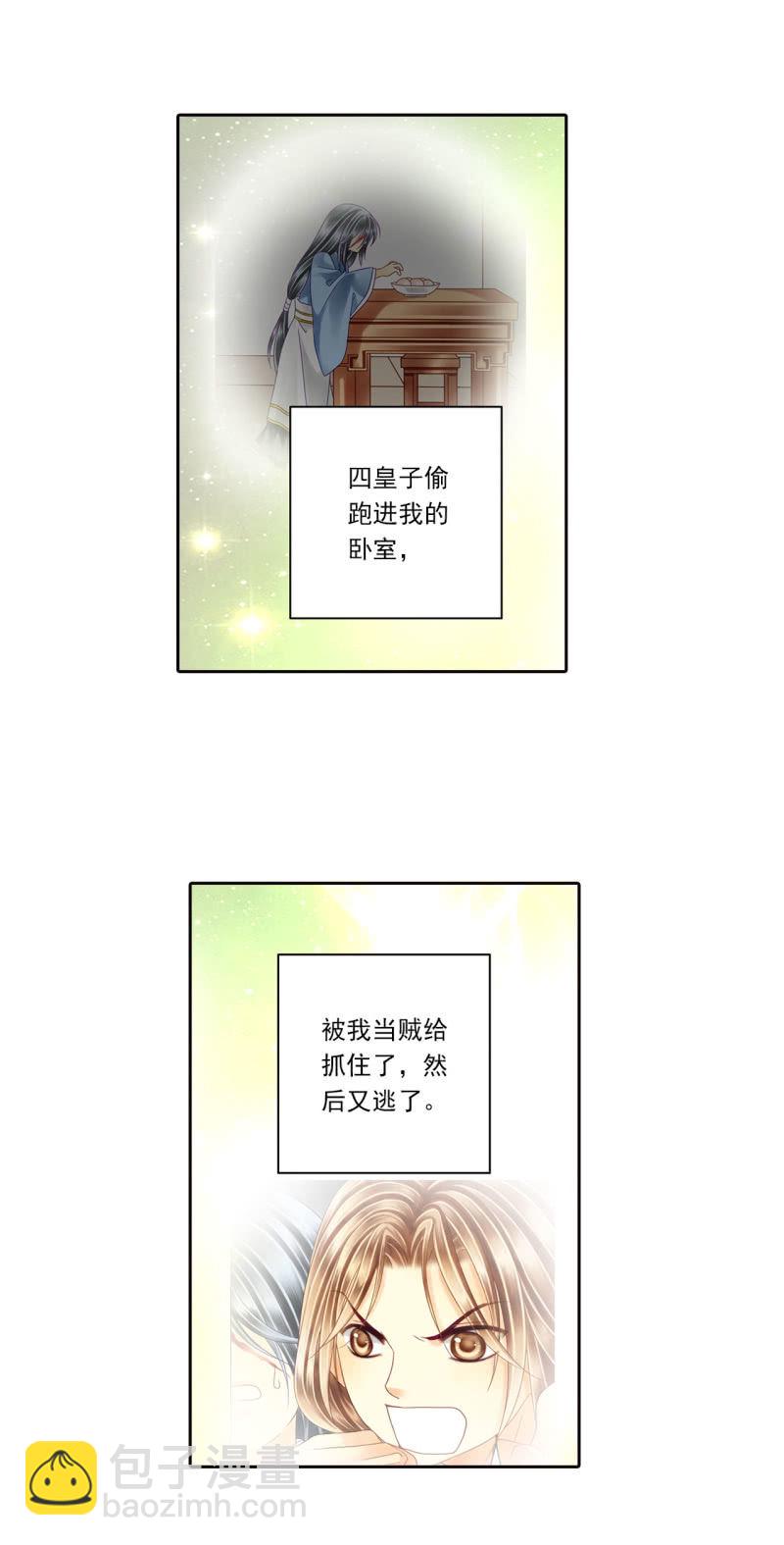 居然敢偷到老子头上！-第11话
