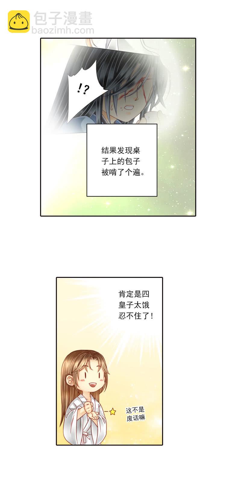 居然敢偷到老子头上！-第11话