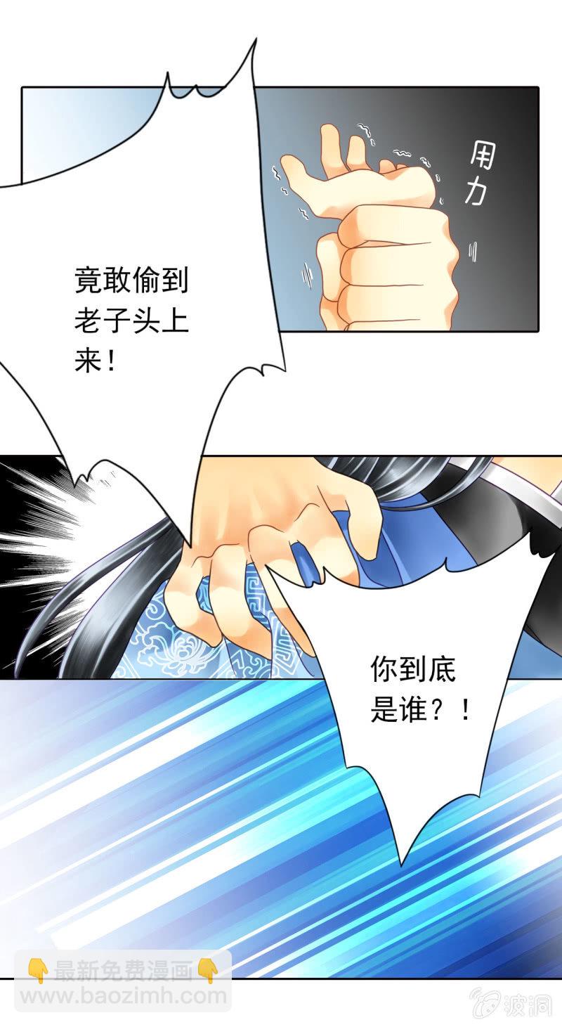 居然敢偷到老子头上！-第11话