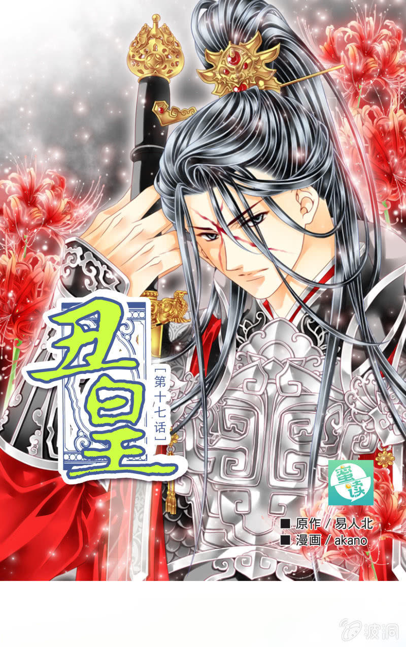 殿下，请恕奴婢无礼！-第17话