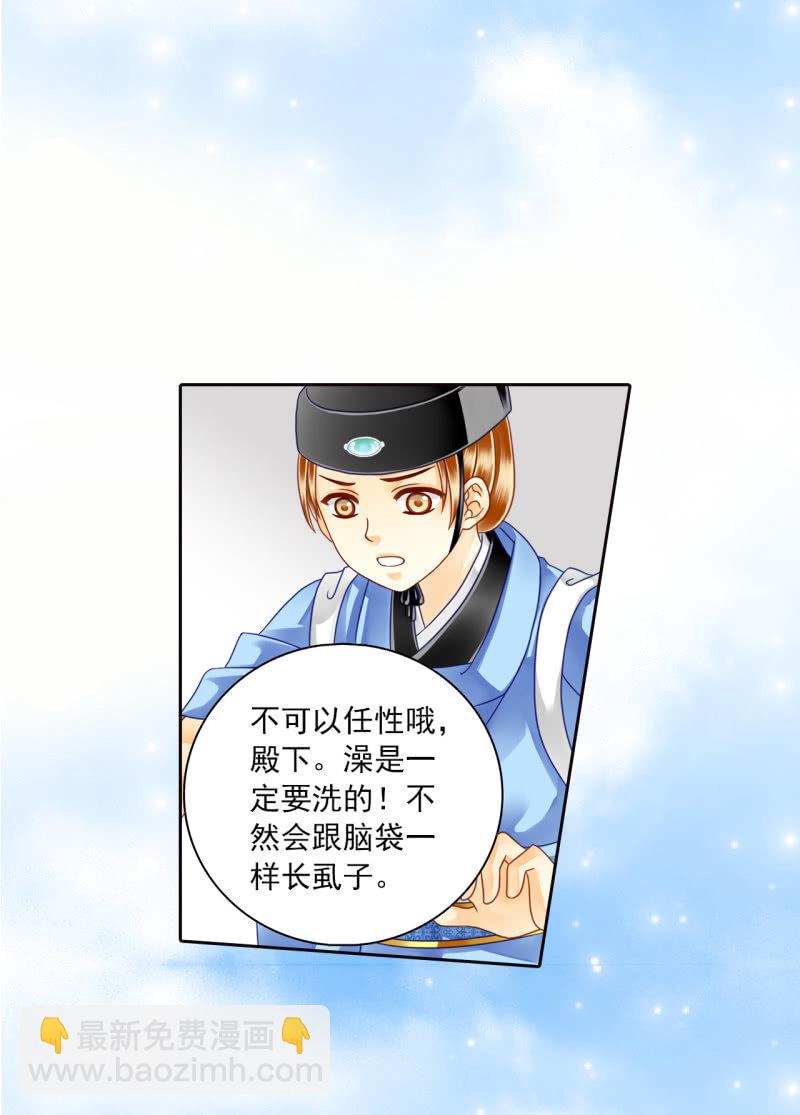 殿下，请恕奴婢无礼！-第17话