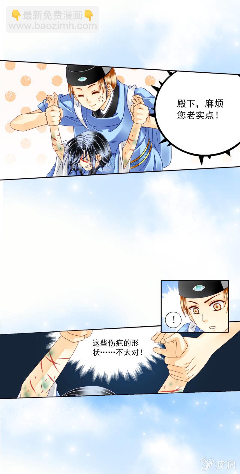 殿下，请恕奴婢无礼！-第17话