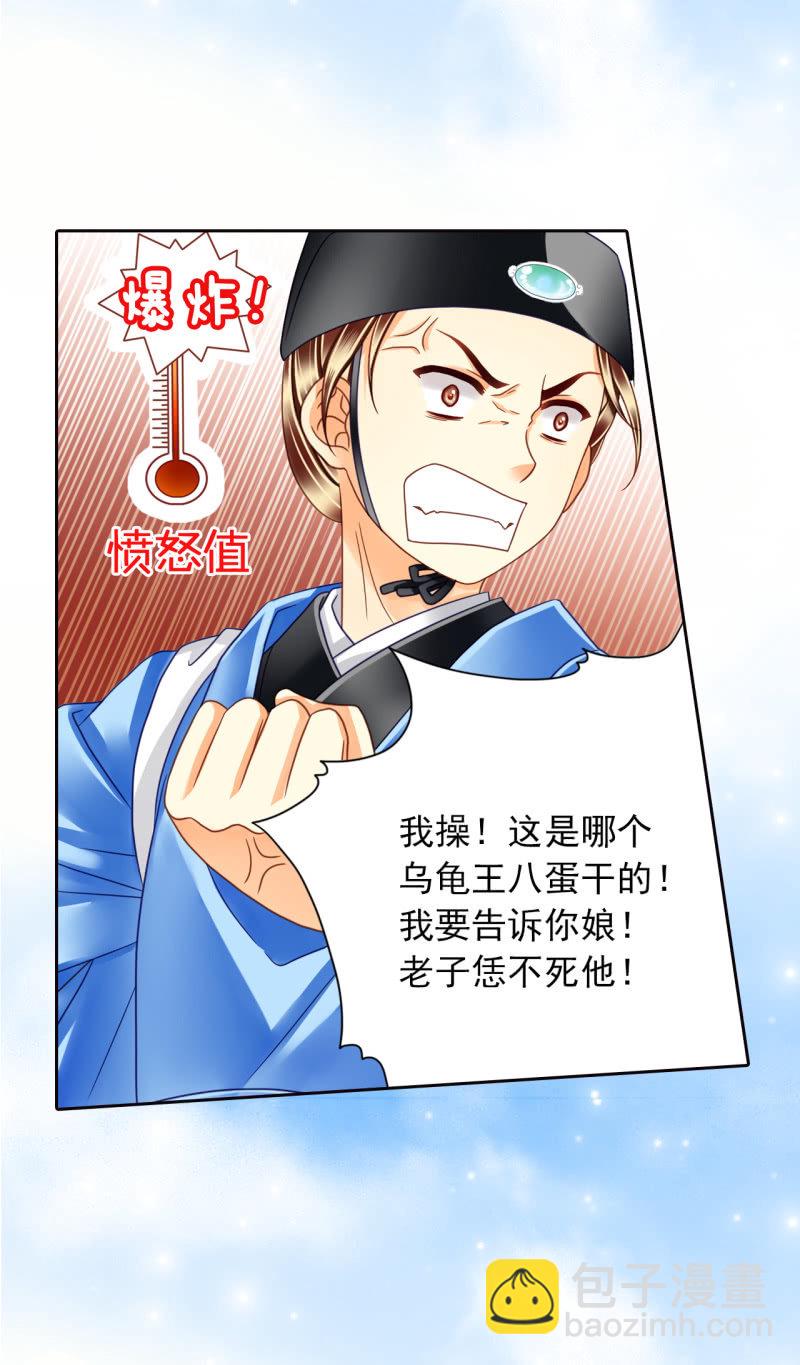 殿下，请恕奴婢无礼！-第17话