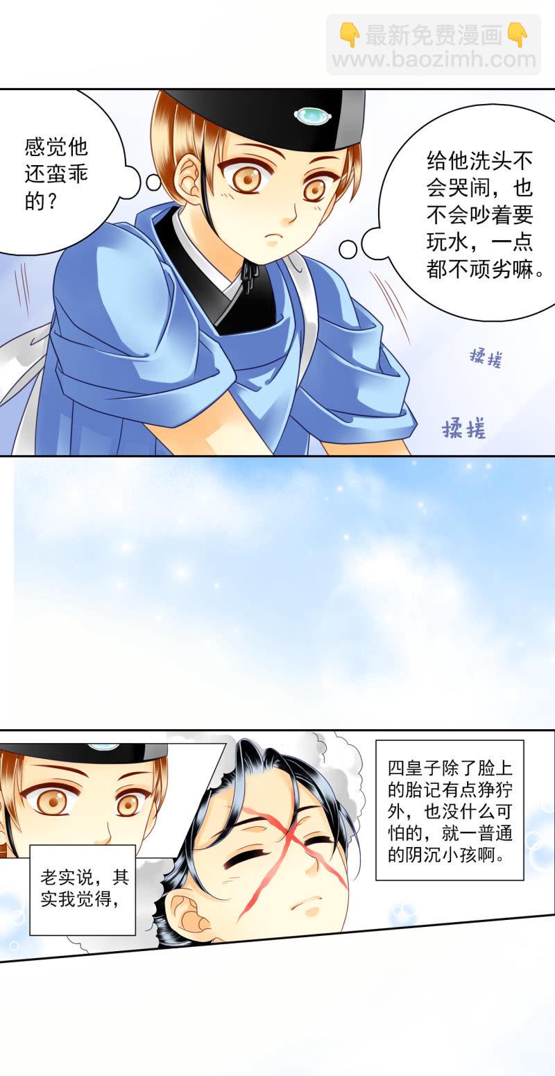 殿下，请恕奴婢无礼！-第17话