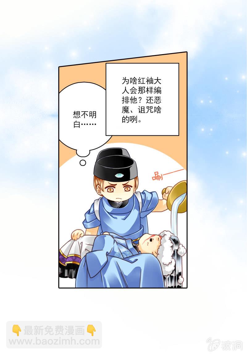 殿下，请恕奴婢无礼！-第17话