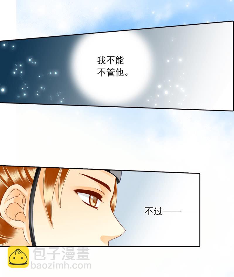我不能不管他-第19话