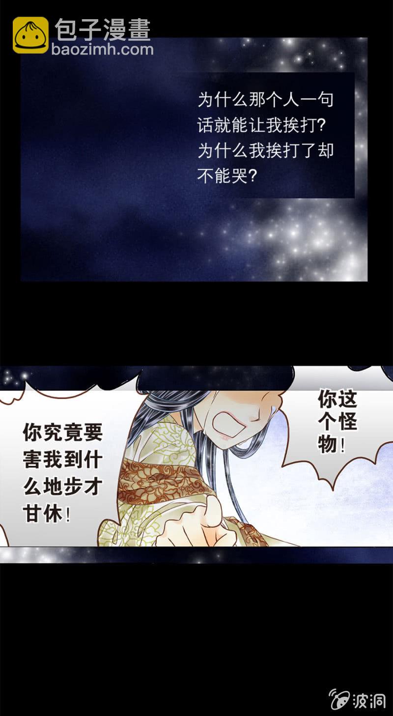 无人喜欢的皇子饱受摧残-第3话
