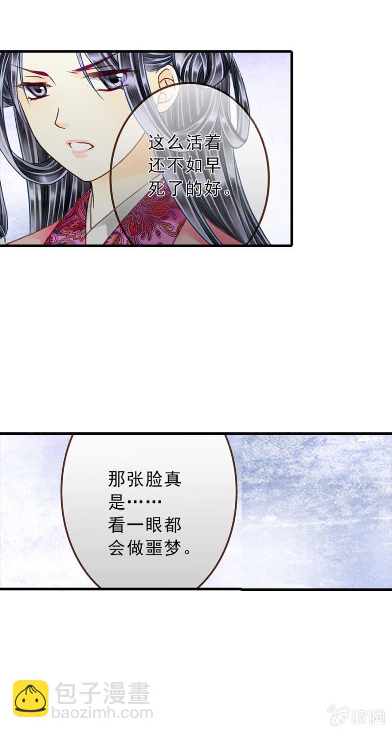 无人喜欢的皇子饱受摧残-第3话