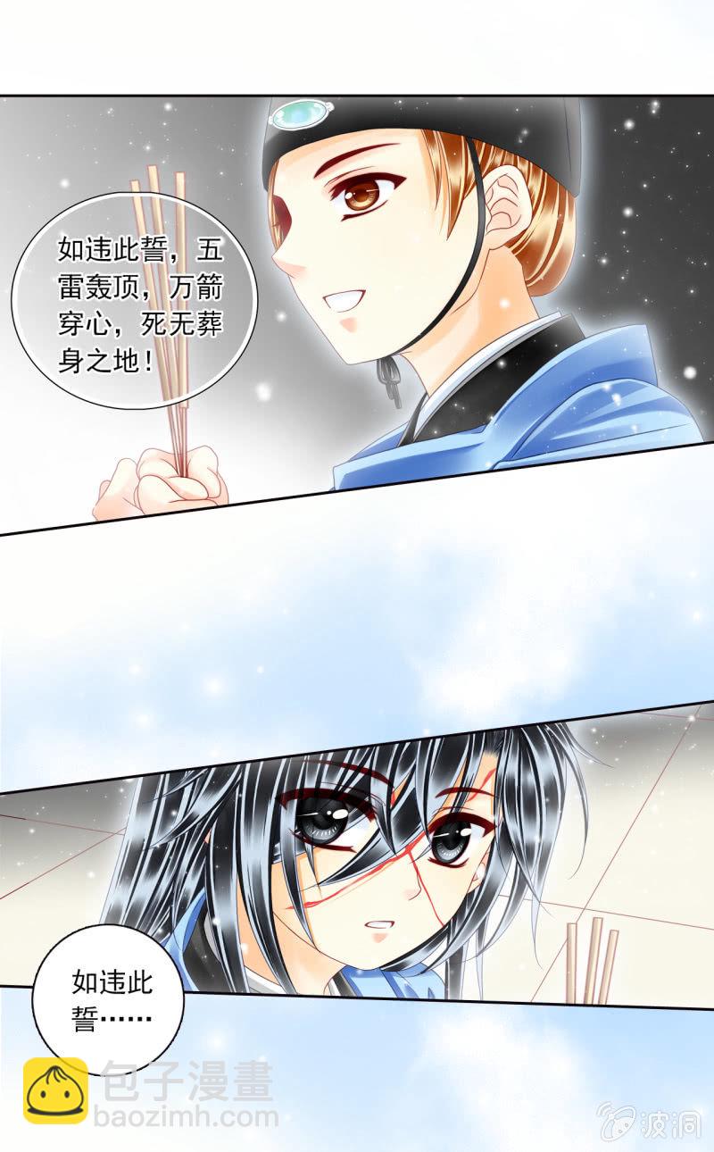 结拜-第25话