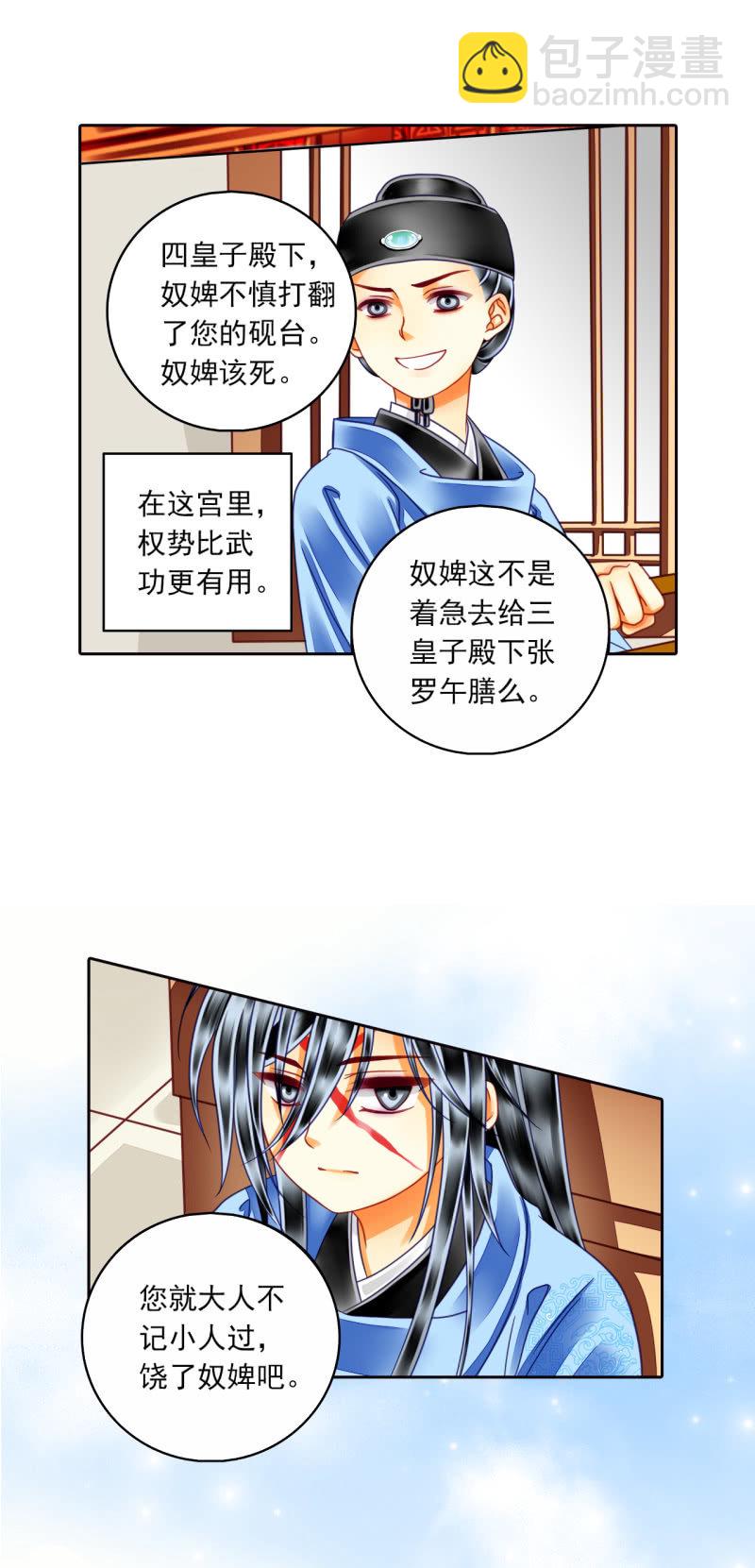 权势比武功更有用。-第31话