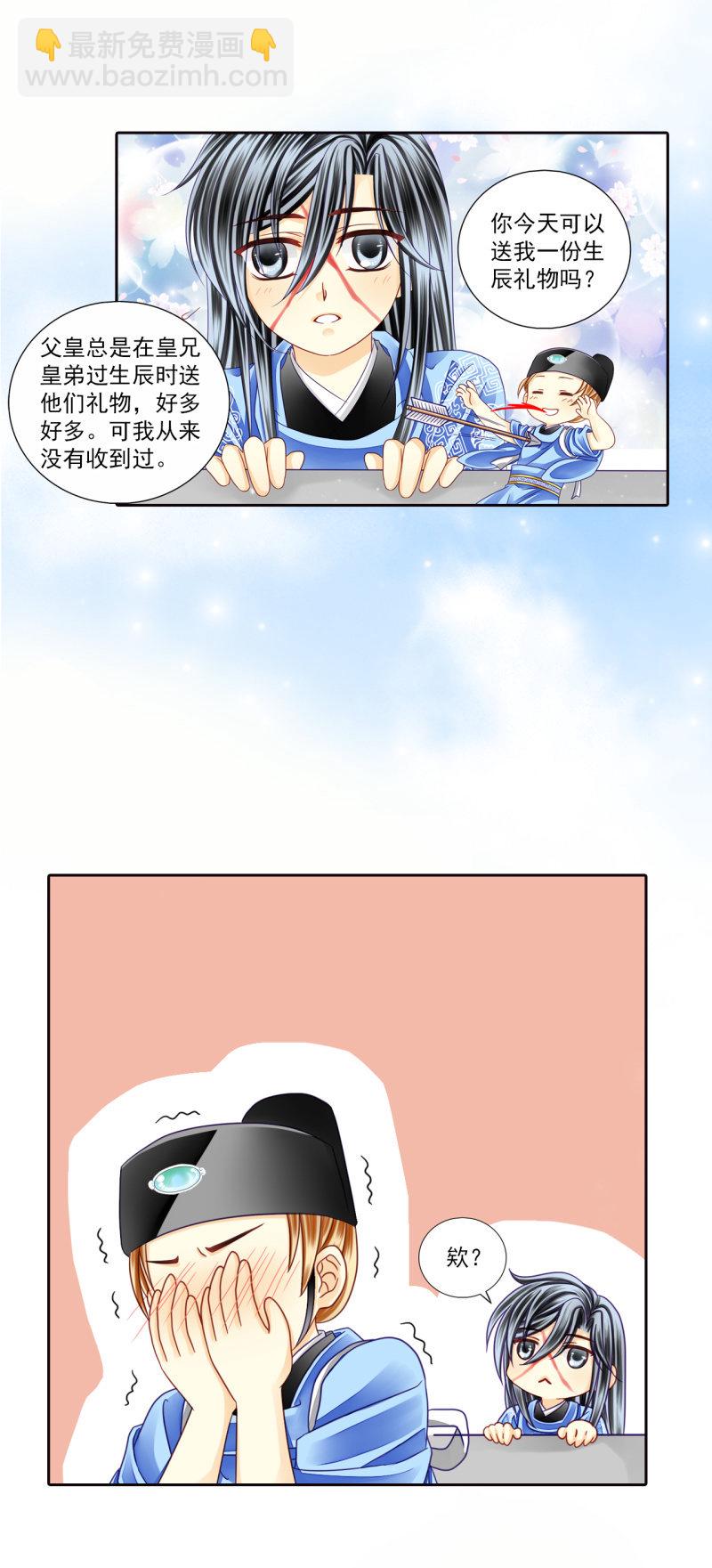我将来要做皇帝！-第33话