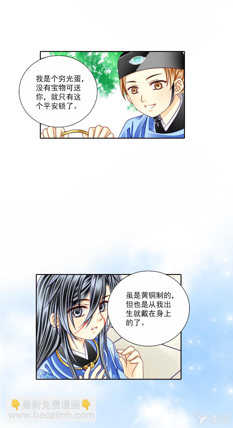 我将来要做皇帝！-第33话