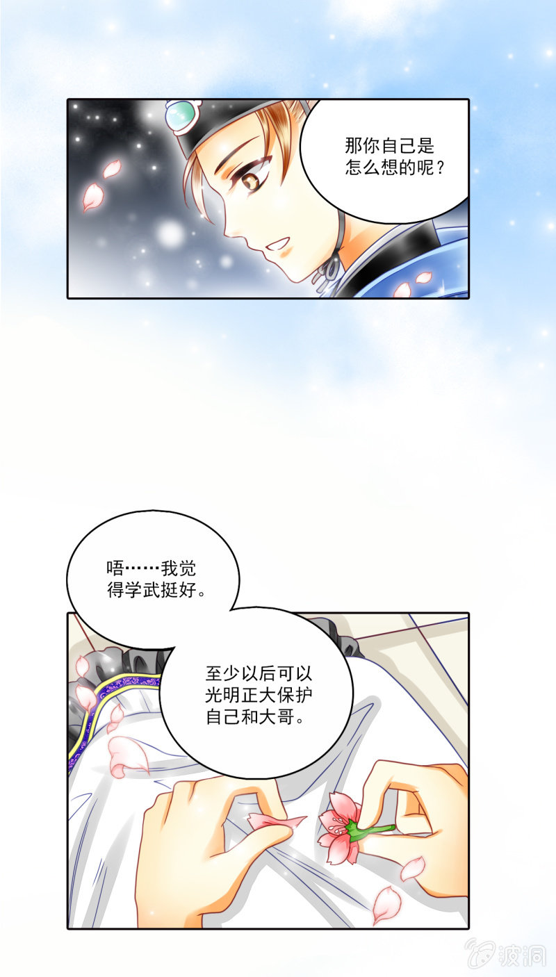 我将来要做皇帝！-第33话