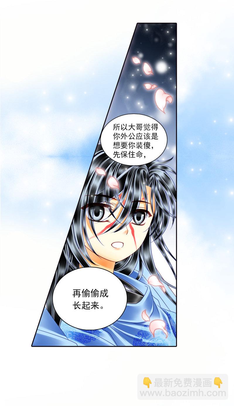 我将来要做皇帝！-第33话