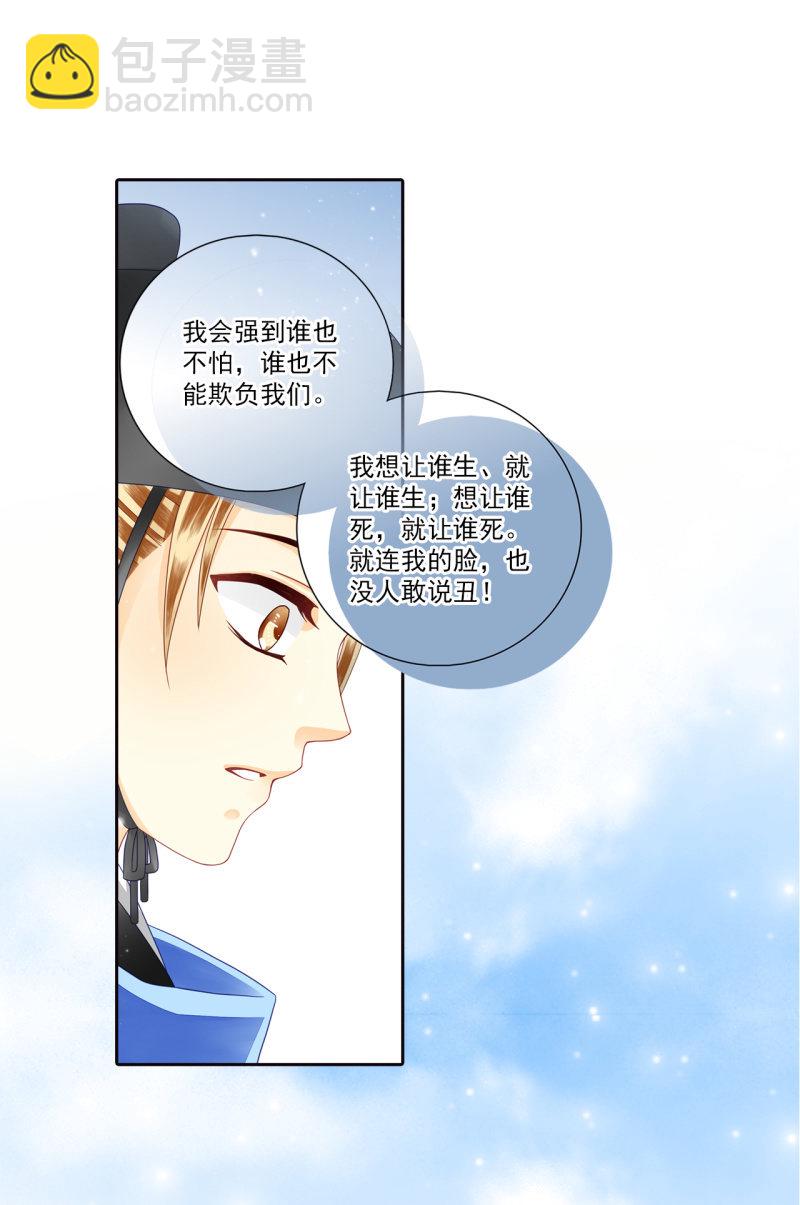 我将来要做皇帝！-第33话