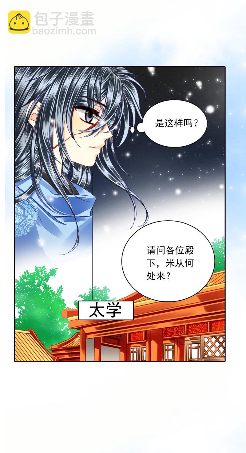 我将来要做皇帝！-第33话