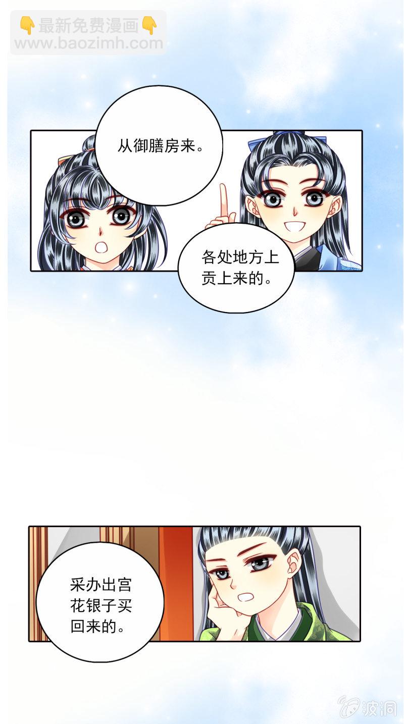我将来要做皇帝！-第33话