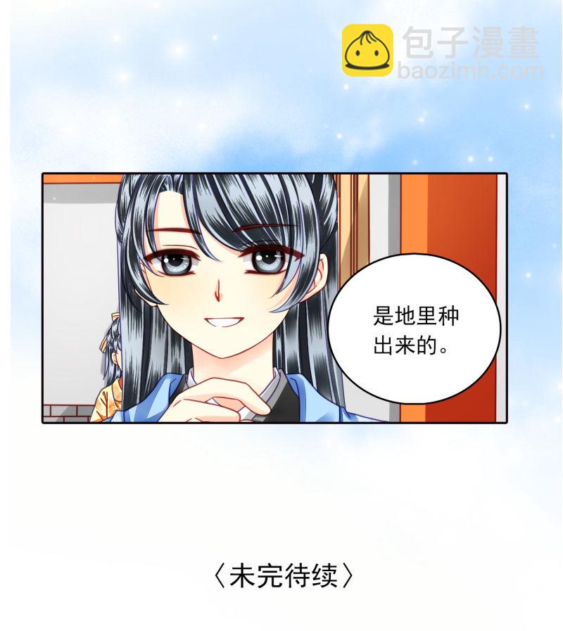 我将来要做皇帝！-第33话