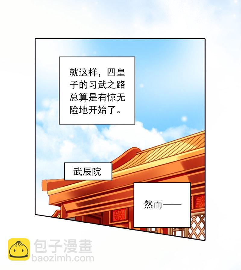 习武-第35话