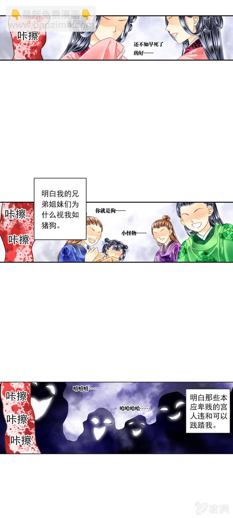 原来我早该死了-第5话