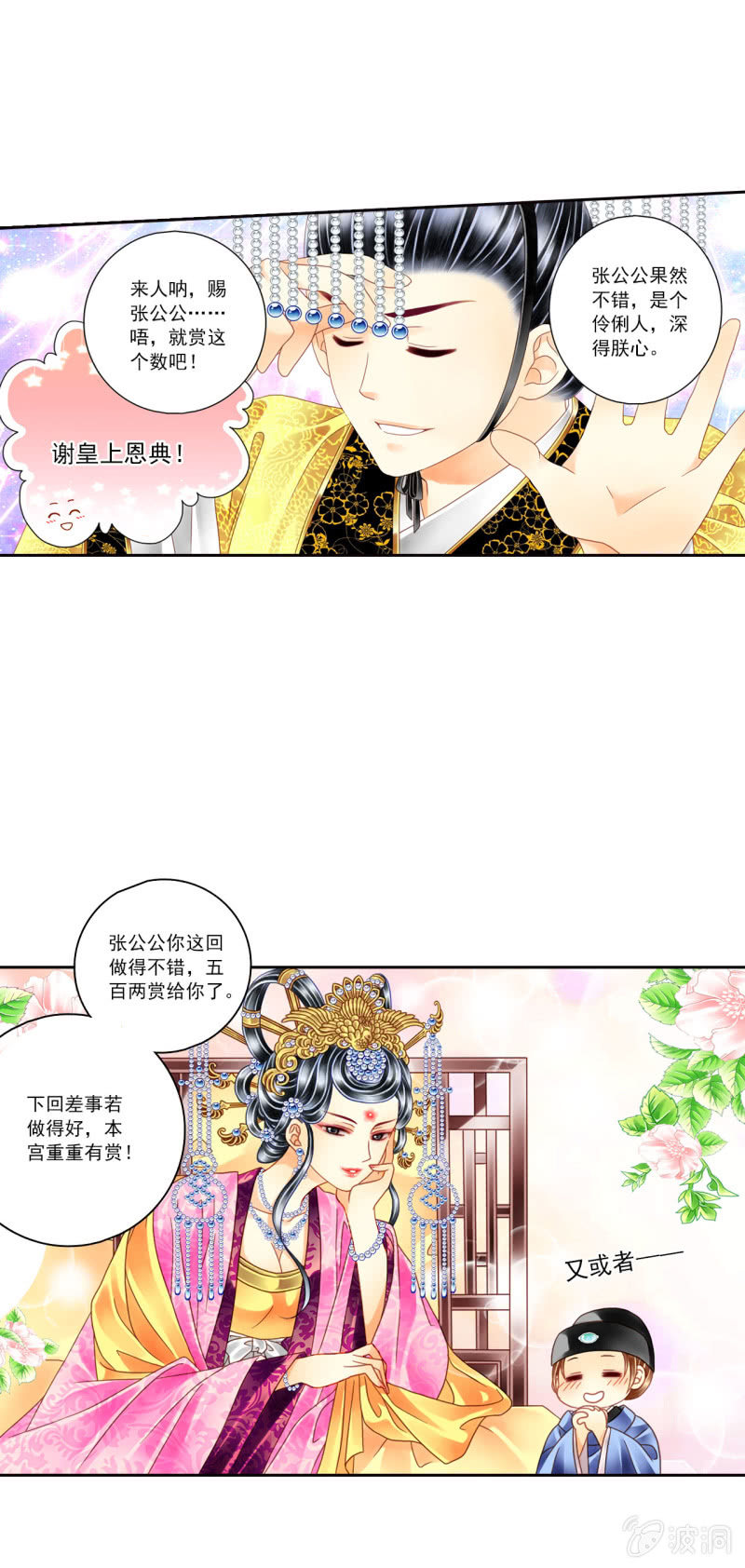 一切听孙爷安排 呜......-第7话