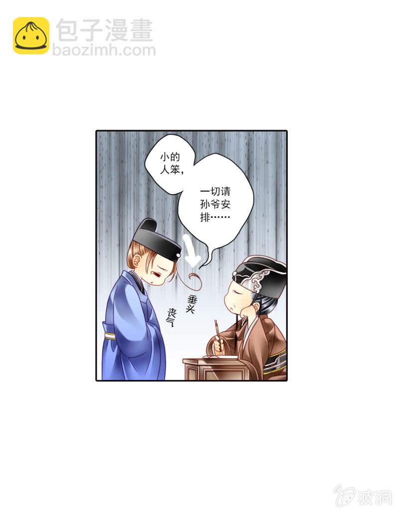 一切听孙爷安排 呜......-第7话