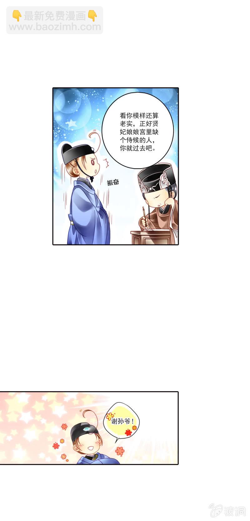 一切听孙爷安排 呜......-第7话