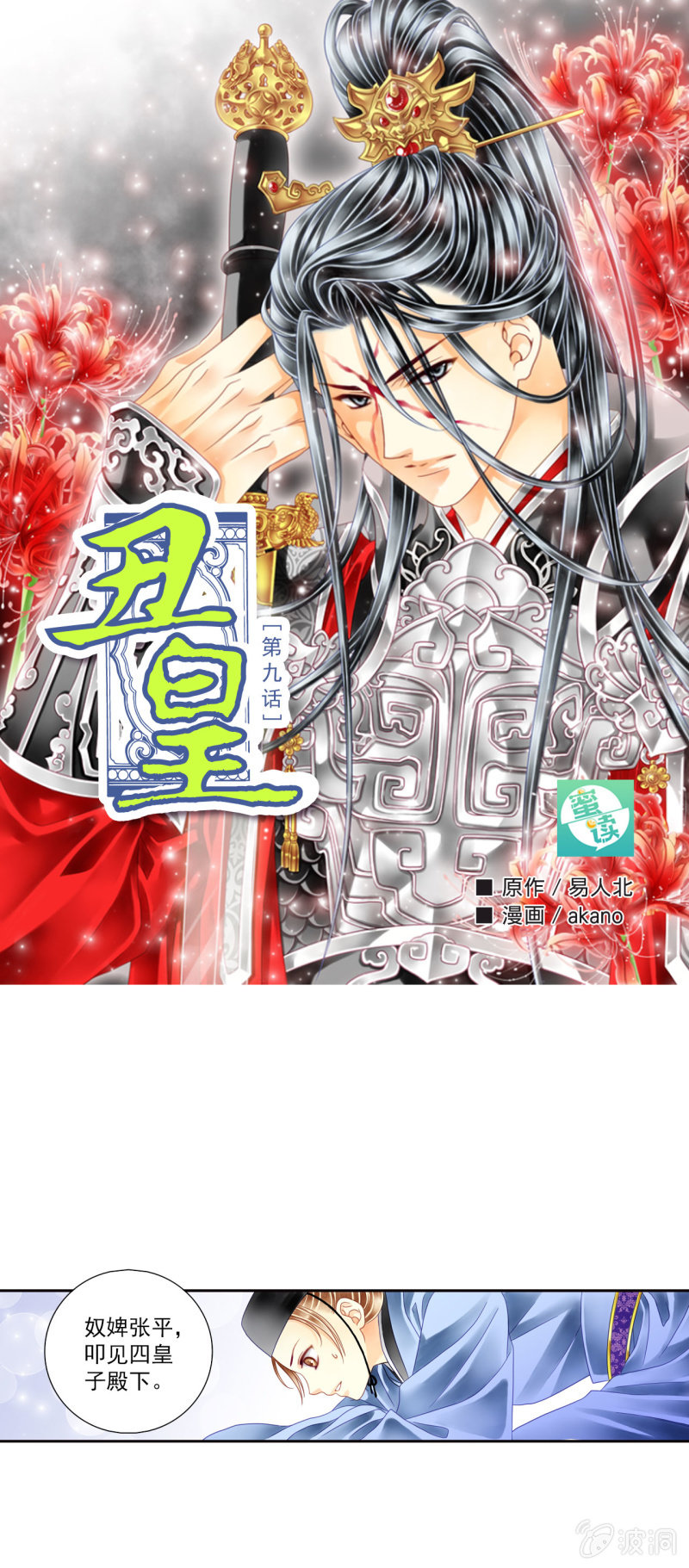 说好的恶鬼大汉呢？-第9话