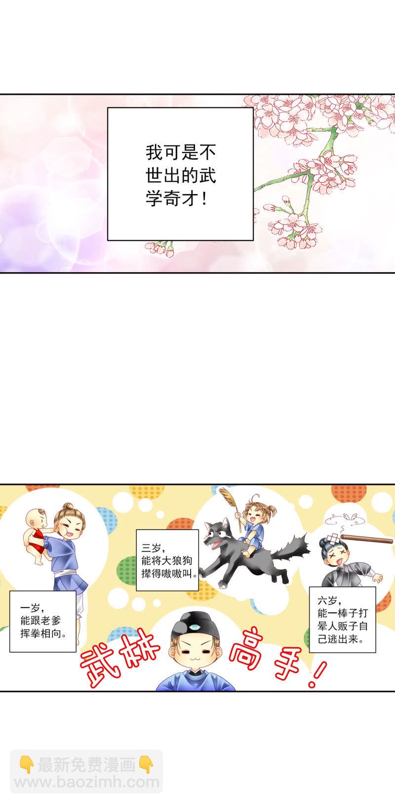说好的恶鬼大汉呢？-第9话