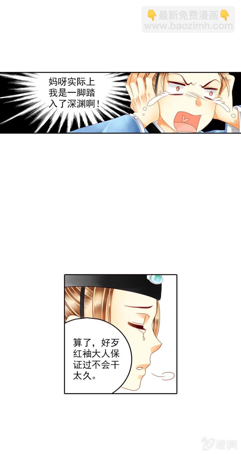 说好的恶鬼大汉呢？-第9话
