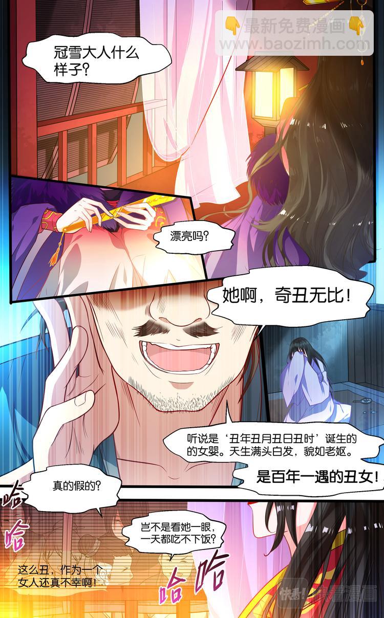 第1话 丑女冠雪-第1话