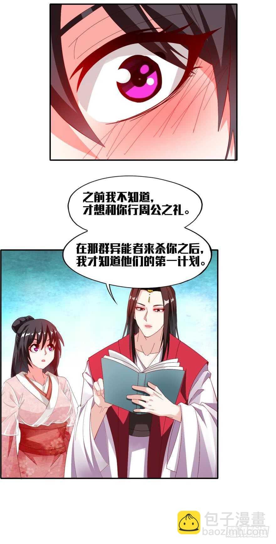 第96话：前世为何杀我-第107话