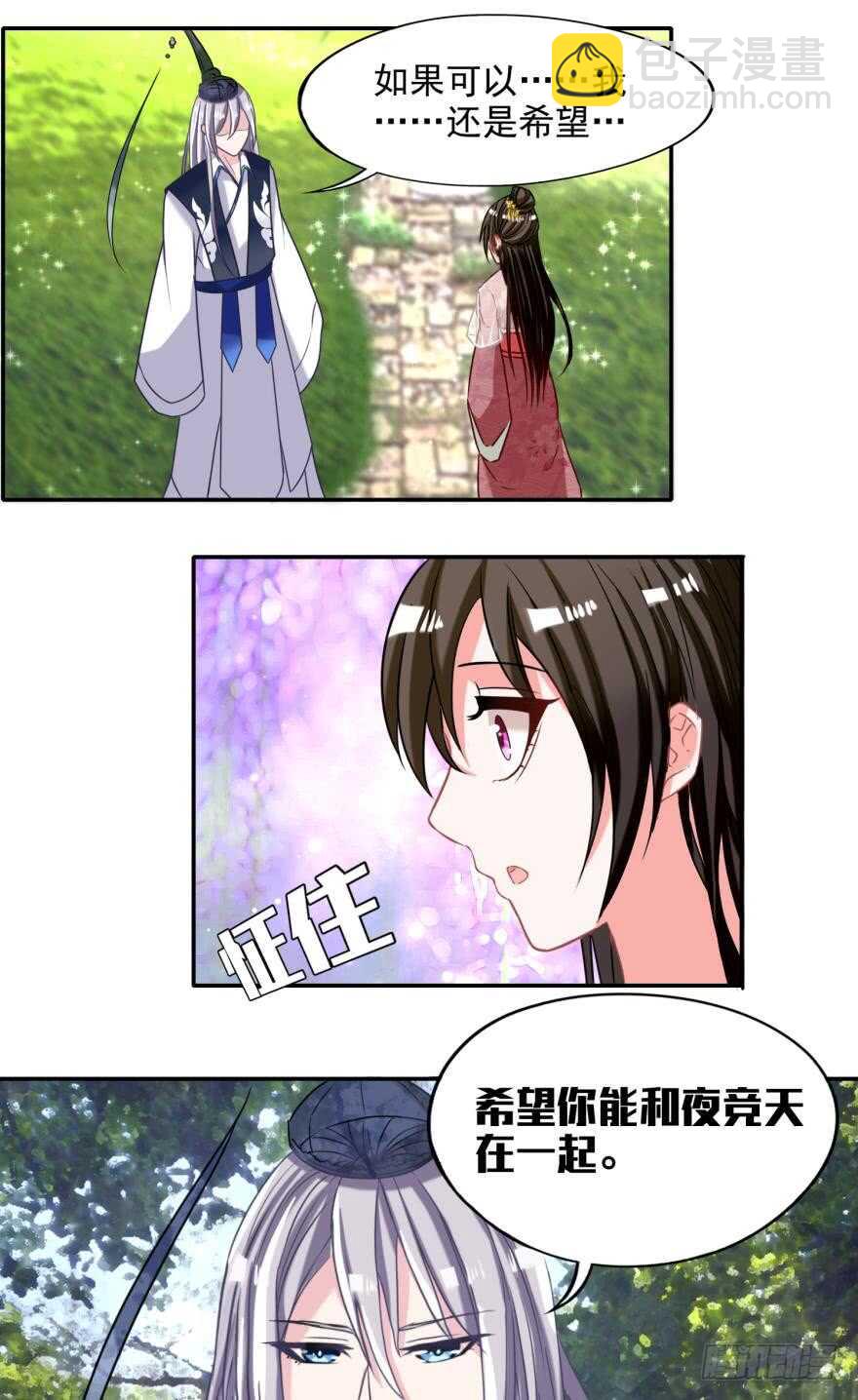 第96话：前世为何杀我-第107话