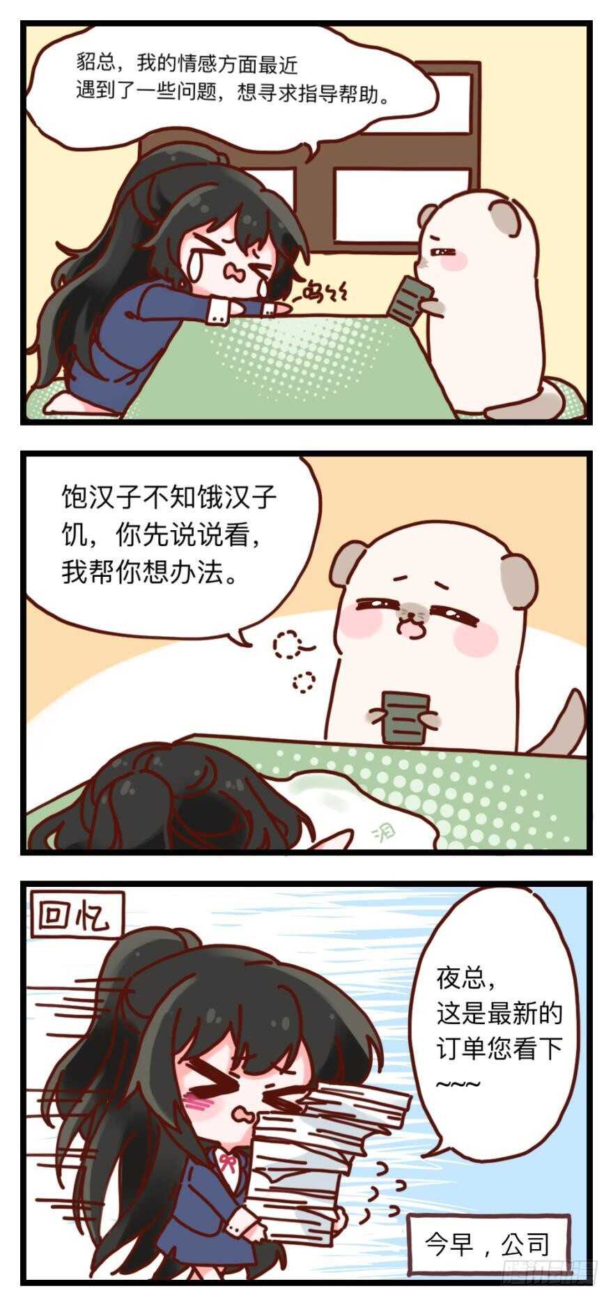 第106话：四夫进门-第117话
