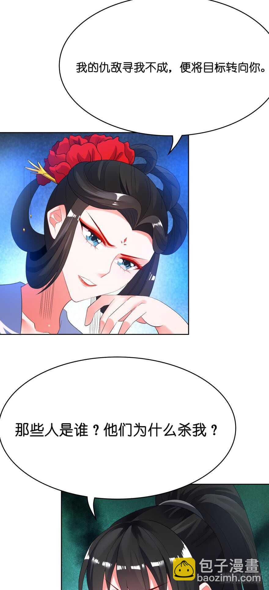 第112话：带你妻主滚出去-第123话
