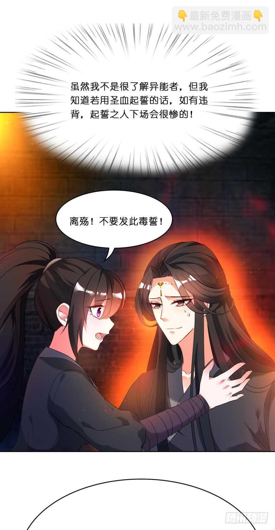 第112话：带你妻主滚出去-第123话
