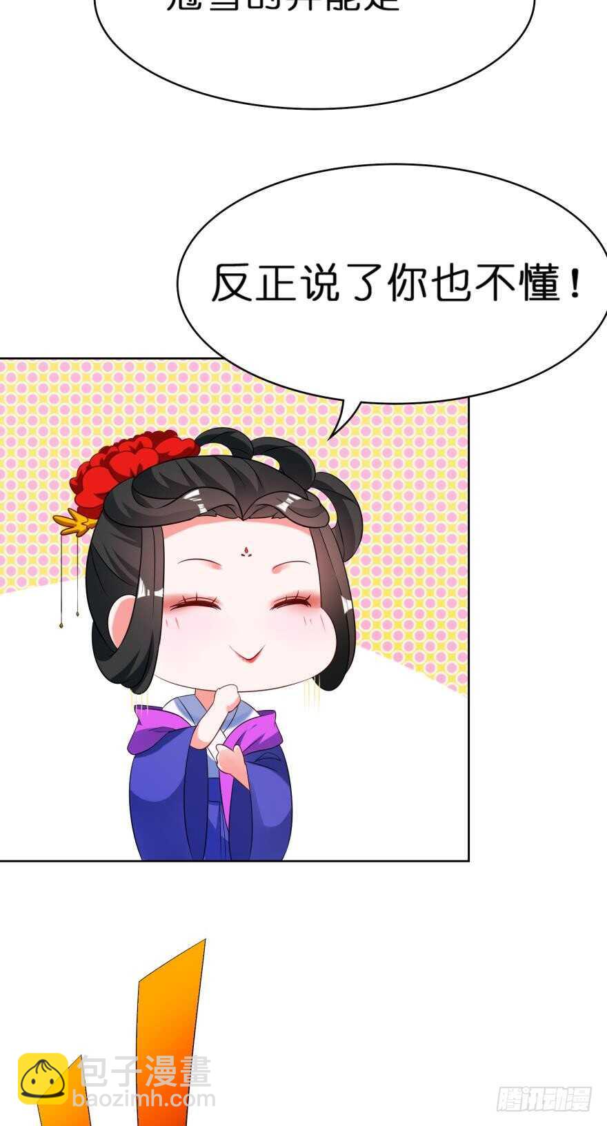 第112话：带你妻主滚出去-第123话