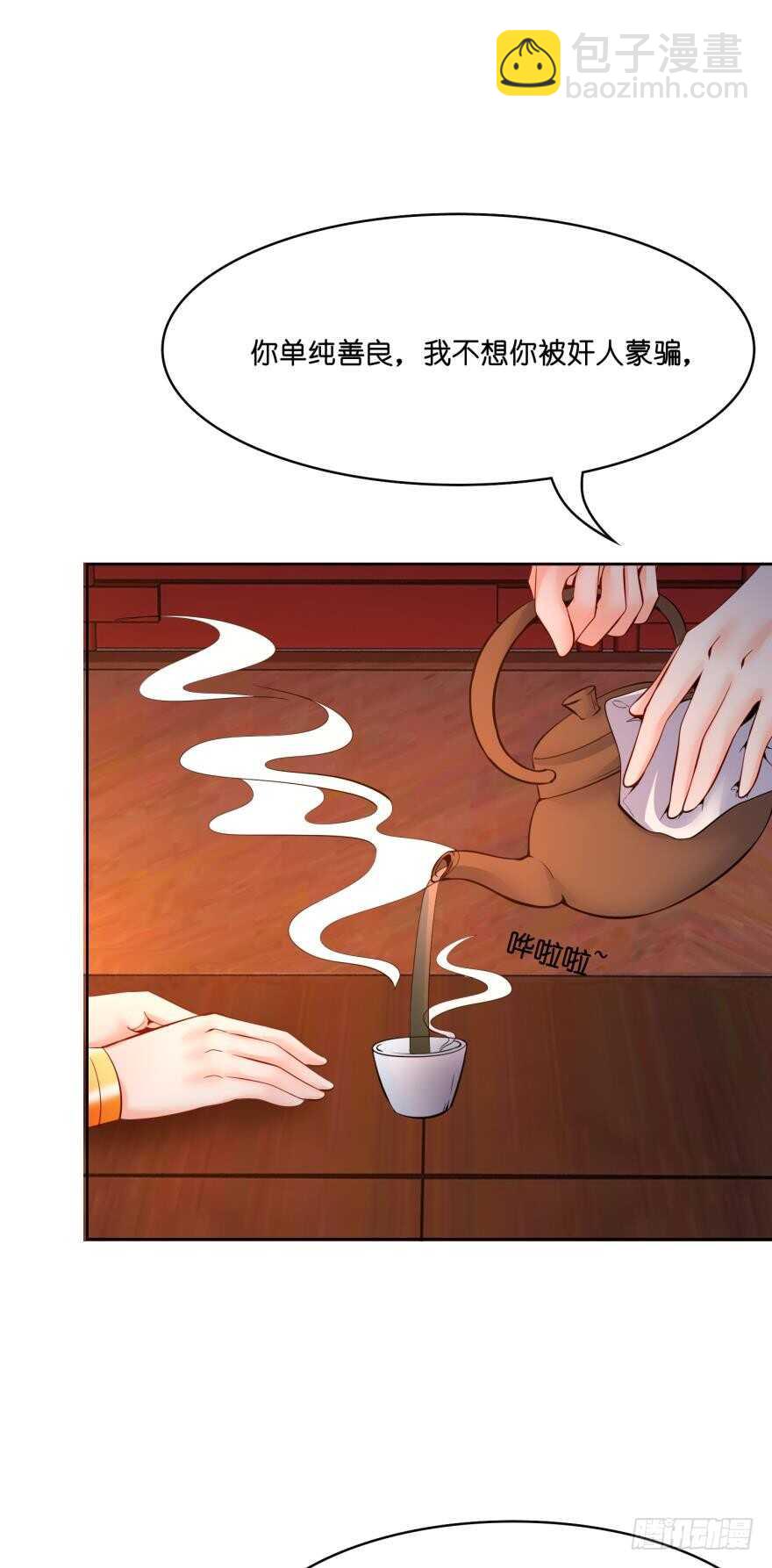 第144话：若你沦陷(1/2)-第155话